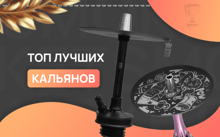 Рейтинг кальянов