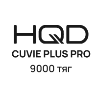 HQD CUVIE PLUS PRO (9000 тяг)