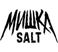 МИШКА SALT