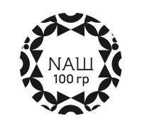 NAШ 100г