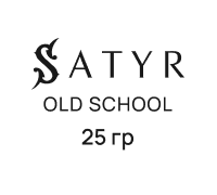 Satyr Old School 25 гр