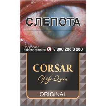 Сигариллы Corsar of the Queen Original (20 шт/пачка)