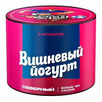 Табак для кальяна ВЕТЕР СЕВЕРНЫЙ 40г - Вишневый Йогурт