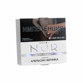 Капсула для кальяна NUR (Легкий) 20г - Апельсин Черника