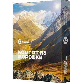 Табак для кальяна САРМА 25гр - Компот из морошки