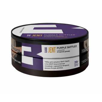 Табак для кальяна JENT 25г - Purple Skittlez (Ягодное Драже)