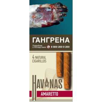 Хаванас - Амаретто 4шт
