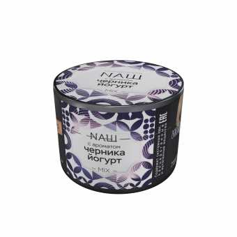 Табак для кальяна NАШ 40гр - Черника Йогурт