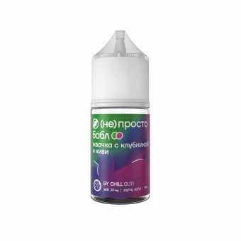 Жидкость НЕПРОСТО SALT - Бабл (Жвачка Клубника Киви) 30мл 20мг
