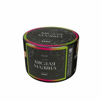 Табак для кальяна NAШ Black 40г - Кислая Малина
