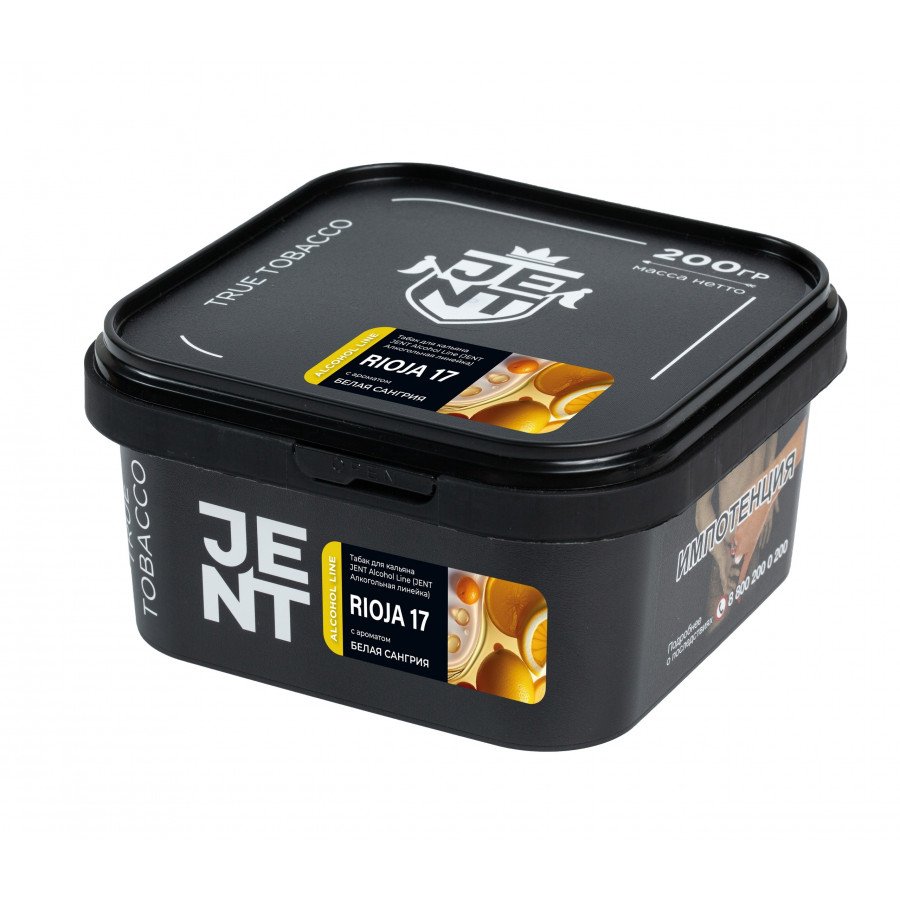Фото и внешний вид — Табак для кальяна JENT 200г - Rioja 17 (Белая сангрия)