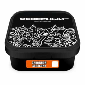 Табак для кальяна ВЕТЕР СЕВЕРНЫЙ 250гр - Заводной Апельсин