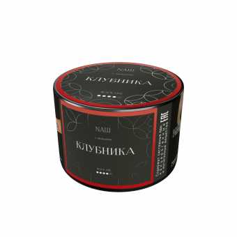 Табак для кальяна NAШ Black 40г - Клубника