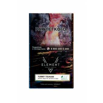 Табак для кальяна "Элемент" 5 элемент - Yummy Tsunami (Десерт с экзотическими фрутами, сливки) 25гр