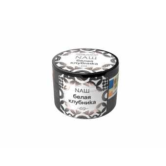 Табак для кальяна NAШ 40гр - Белая Клубника