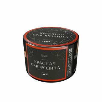 Табак для кальяна NAШ Black 40г - Красная Смородина
