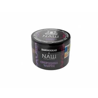 Табак для кальяна NAШ 40гр - Смородина Чабрец