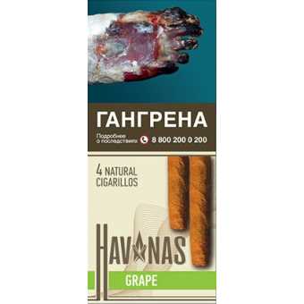 Сигариллы HAVANAS - Grape (Виноград) 4шт