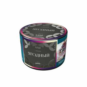 Табак для кальяна NAШ Black 40г - Ягодный
