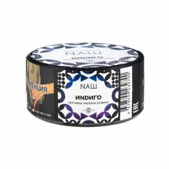 Табак для кальяна NAШ 20г - Индиго