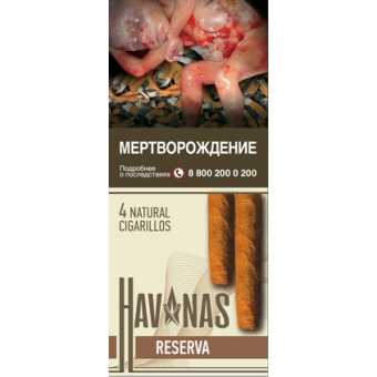 Сигариллы HAVANAS - Reserva (Сигарный аромат) 4шт