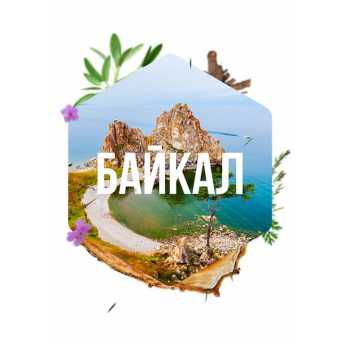 Табак для кальяна САРМА 120гр - Байкал