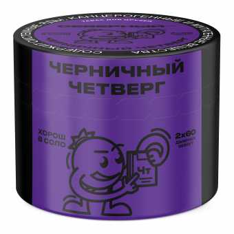 Табак для кальяна ВЕТЕР СЕВЕРНЫЙ 40гр - Черничный Четверг