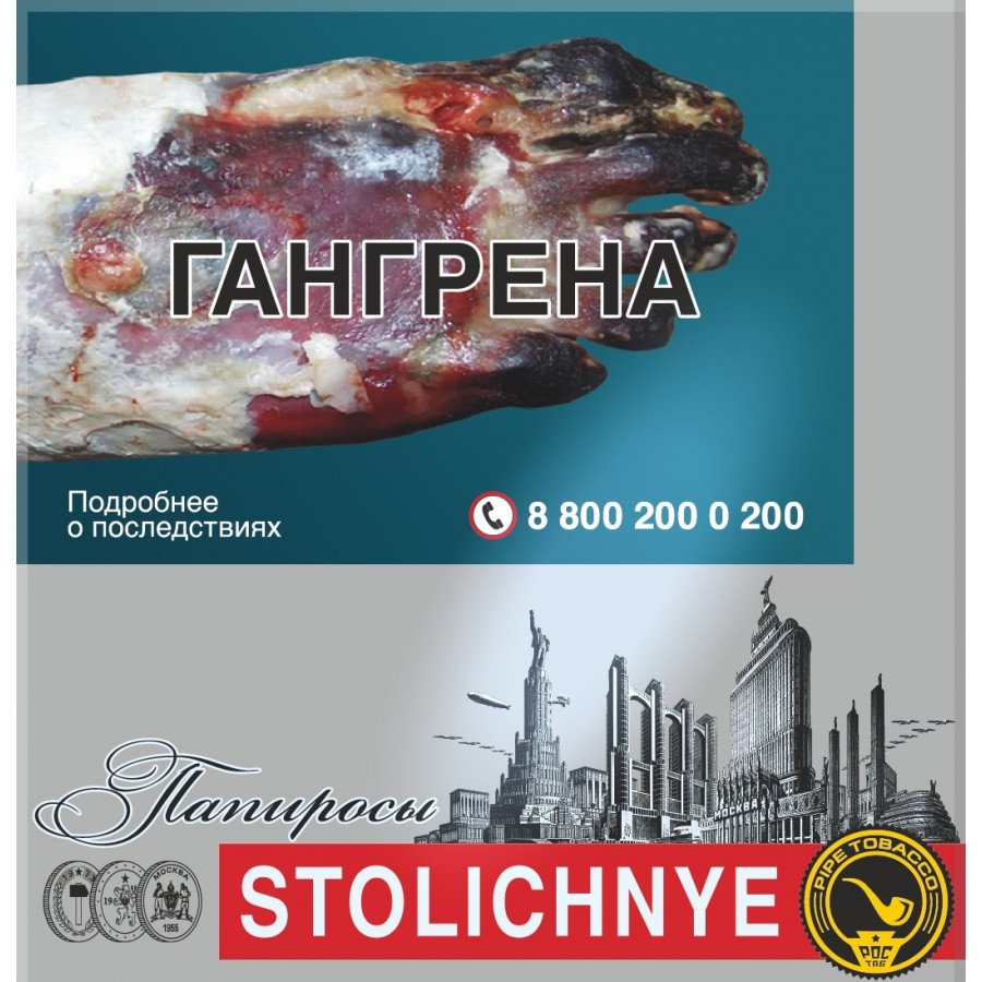 Фото и внешний вид — Папиросы Stolichnye (Столичные)