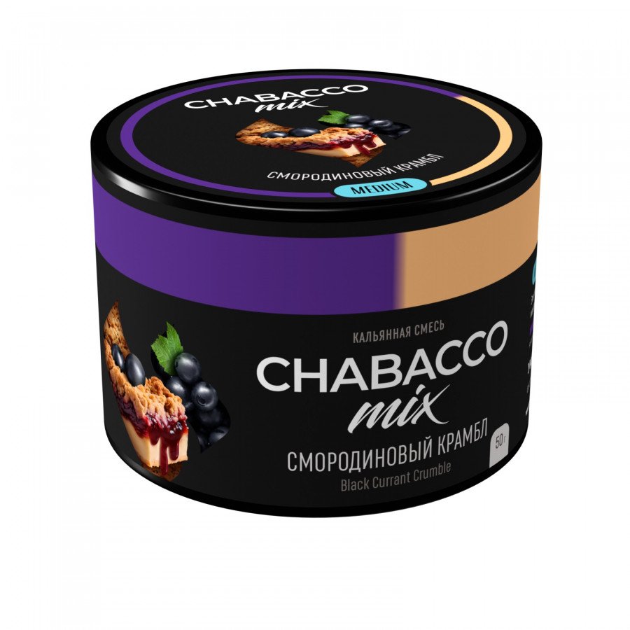 Фото и внешний вид — Смесь для кальяна Chabacco 50гр medium - Black Currant Crumble (Смородиновый крамбл)
