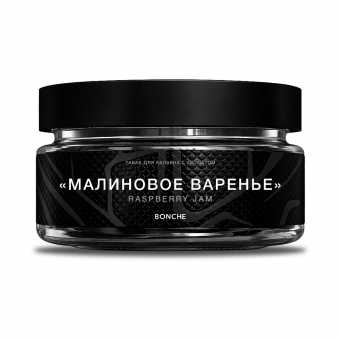 Табак для кальяна BONCHE 120г - Малиновое Варенье
