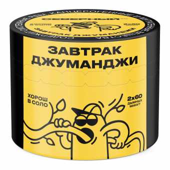 Табак для кальяна ВЕТЕР СЕВЕРНЫЙ 40гр - Завтрак Джуманджи