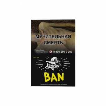 Табак для кальяна ХУЛИГАН 25г - Ban (Банановое суфле)