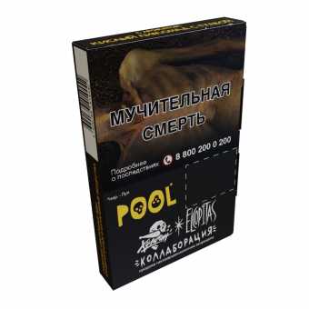 Табак для кальяна ХУЛИГАН 25г - Pool (Кислый лимонад с гуавой)