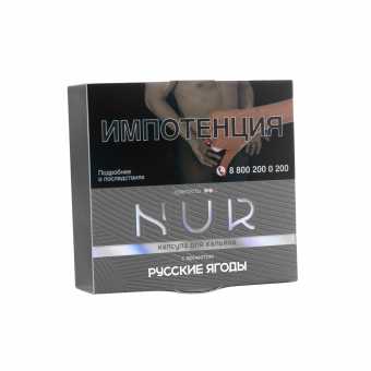 Капсула для кальяна NUR (Средний) 20г - Русские Ягоды
