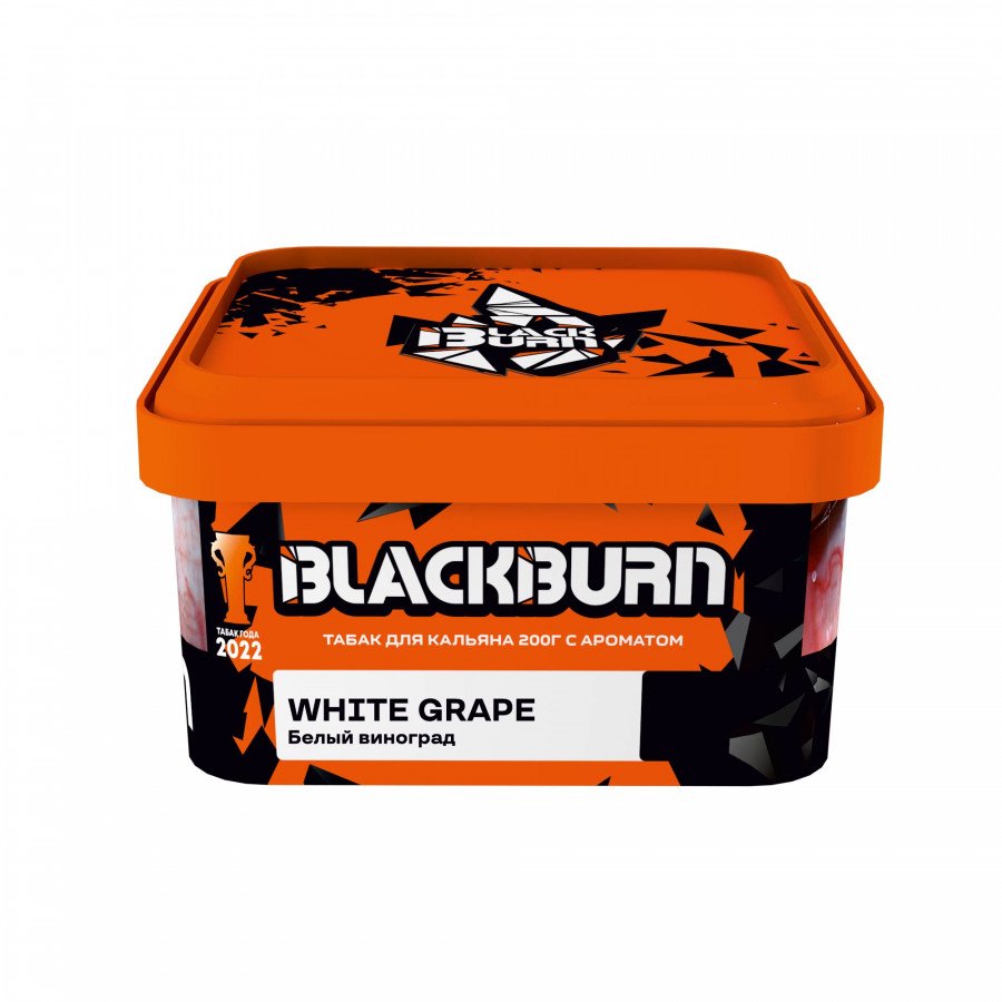 Фото и внешний вид — Табак для кальяна BURN BLACK 200гр - White Grape (Белый Виноград)