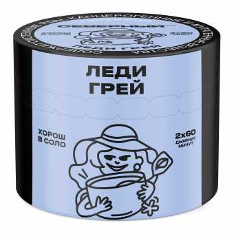 Табак для кальяна ВЕТЕР СЕВЕРНЫЙ 40гр - Леди Грей