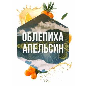 Табак для кальяна САРМА 120гр - Облепиха апельсин